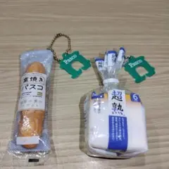 Pasco　 超熟　 窯焼き　パスコ 　ミニチュア 　キーホルダー