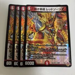 熱き邪道レッドゾーンZ 4枚 - メルカリ