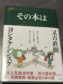 【美品】その本は