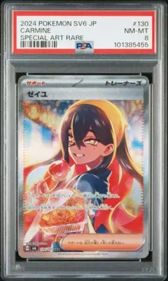 ゼイユ SAR PSA8 PSA8 ゼイユ SAR ◇【PSA10】ポケモンカード ゼイユ sar