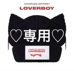 CHARLES JEFFREY LOVERBOY ビーニー　黒
