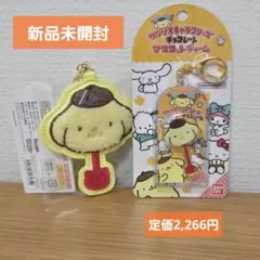 ポムポムプリン　チョコレートマスコットチャーム さがらキーホルダー セット