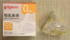 【新品未使用】ピジョン 母乳実感 乳首SSサイズ