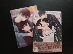 どうやら恋したみたいです。/山口すぐり