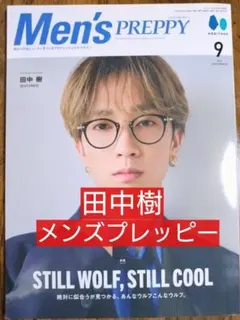 2026年最新】田中樹 雑誌の人気アイテム - メルカリ