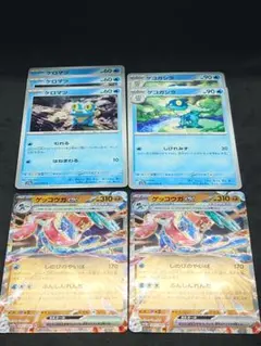 ゲッコウガex045/066　進化ラインセット 8枚