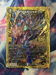 CRYMAX ジャオウガ クライマックスジャオウガ b - メルカリ