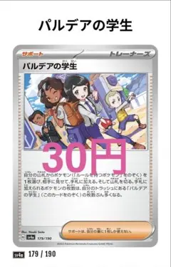 パルデアの学生 SR SV4a シャイニートレジャーex 345/190 - メルカリ