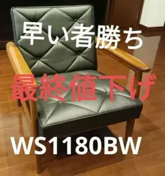 カリモク 1人掛け