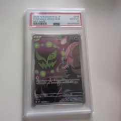 シロナのミカルゲ AR MEGAドリームex PSA10 - メルカリ