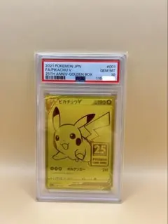 2021 ピカチュウV 25周年記念 ゴールドカード 001/015 PSA10