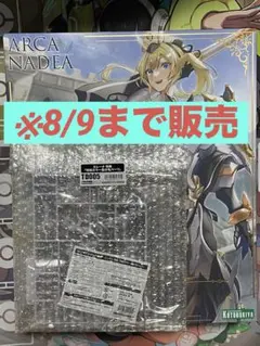 ※8/9まで　アルカナディア エレーナ 予約特典付き コトブキヤのサムネイル