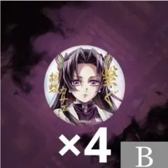 WEB SHOPくじ　鬼滅の刃　E賞 箔押し57mm缶バッジ　胡蝶カナエ　4点