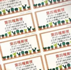 2026年最新】第四種郵便の人気アイテム - メルカリ