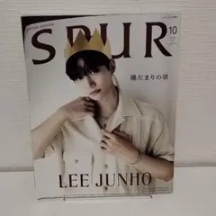 SPUR10月号増刊イ・ジュノ表紙版 2024年10月号