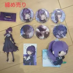 プロセカ　朝比奈まふゆ　纏め売り　9点　グリ缶　エピカ箔押し　ふわぷち　アクスタ