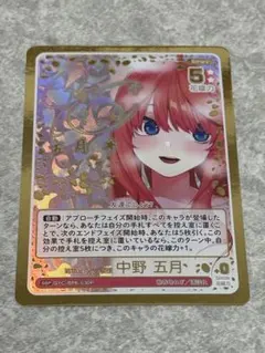 五等分の花嫁カードゲーム時間がつくる関係中野五月SSP - メルカリ
