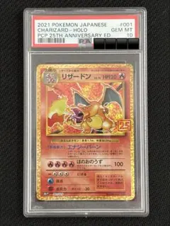 リザードン 25th PSA10 ポケモンカード POKEMON 25周年 - メルカリ