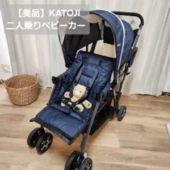 【直接引き取り可】【美品】KATOJI 二人乗りベビーカー ネイビー ベビーカー