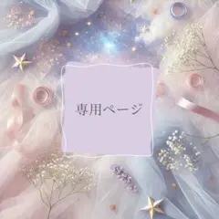 R（プロフ必読）様専用　オーダーリフィル