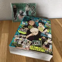 ジャンプギガ GIGA SUMMER 2024年9月号 呪術廻戦 付録つき 完品