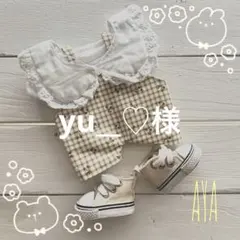 yu__♡様　専用⭐︎