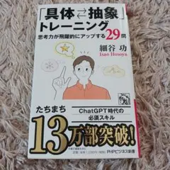 「具体→抽象」トレーニング 29問