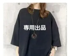 RO様 リクエスト 2点 まとめ商品