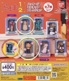 らんま1/2 パッケージミニチュアコレクション　響良牙　天道あかね　２種セット