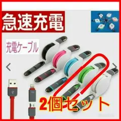 iphone、Android  USBケーブル 2個セット