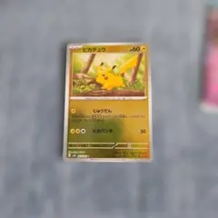 ピカチュウ C SV2a ポケモンカード151 モンスターボール ミラー - メルカリ