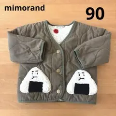 mimorand おにぎりデザイン キルティング　アウター 裏ボア　90センチ
