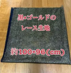 レース生地 はぎれ 4種セット ホワイト 花柄や黒×ゴールド