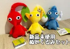 ピクミン ぬいぐるみ　Nintendo 赤青黄　セット　新品未使用