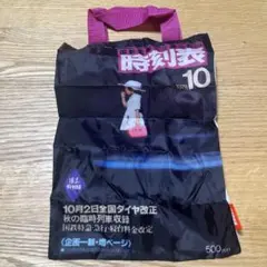 新品未使用 ガチャガチャ JTB時刻表 エコバッグ 1978年10月号