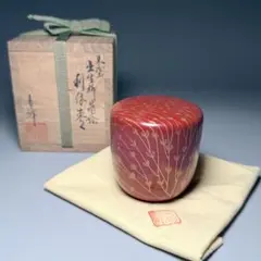 漆匠/秀岳　菊彫大棗　茶入　共箱　茶道具　美品 漆匠/秀岳 菊彫大棗 茶入 共箱 茶道具 美品 - メルカリ