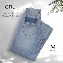 GRL ドロップポケットデニムワイドパンツ M グレイル