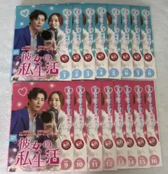 彼女の私生活 DVD 全16巻 全巻セット 韓国ドラマ
