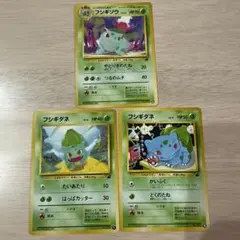 フシギダネ、フシギソウ、イントロパック