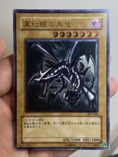 遊戯王 真紅眼の黒竜 301-056 希少 レリーフ - メルカリ