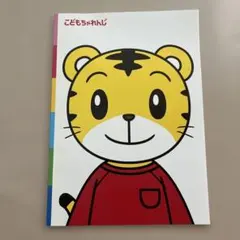 非売品　こどもちゃれんじ しまじろう ノート　自由帳　お絵描き帳　A4サイズ