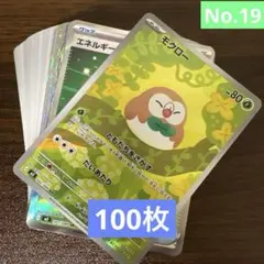 【No.19】ポケモンカード まとめ売り 100枚 AR.SR入り