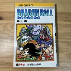 ドラゴンボール37巻 初版 旧表紙 - メルカリ