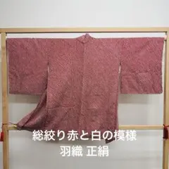 kk204 総絞り赤と白の模様 羽織 正絹