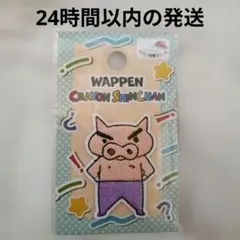 クレヨンしんちゃん　ワッペン　ぶりぶりざえもん