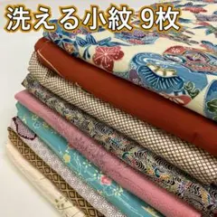 KK1126 大島紬 9枚 着物まとめ売り 着用 リメイク 大量セット - メルカリ