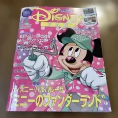 ディズニーファン　Disney fan 2026年2月号