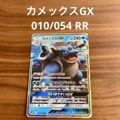 カメックスGX SR SM9b フルメタルウォール 057/054 - メルカリ