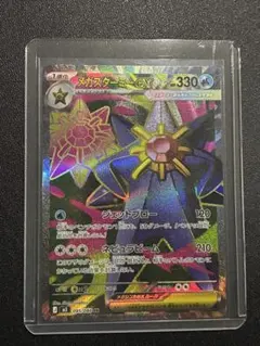 【未使用極美品】メガスターミーex SR MEGA ムニキスゼロ 095/080