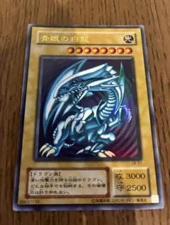 青眼の白龍 ブルーアイズ 2期